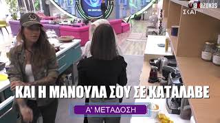 Big Brother: Η Ραΐσα όρμηξε να δείρει την Άννα Μαρία | ΑΛΑΖΟΝΑS