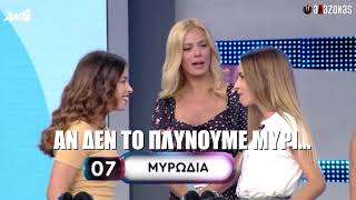 mqdefault 4067 Ελληνική Rouk Zouk: Παίκτρια περιγράφει την λέξη ΜΥΡΩΔΙΑ: «Αν δεν πλύνουμε το τέτοιο μας μυρίζει» | ΑΛΑΖΟΝΑS https://eliniki.gr/video/%cf%83%ce%b5-%cf%80%ce%bf%ce%b9%ce%bf%ce%bd-%ce%b1%ce%bd%ce%ae%ce%ba%ce%b5%ce%b9-%cf%84%ce%bf-%cf%84%ce%b1-%cf%84%ce%b1-%cf%84%ce%b1-%ce%bf%ce%b9-boomers-%ce%bf-%cf%80%ce%b1%cf%83%ce%bf%ce%ba/