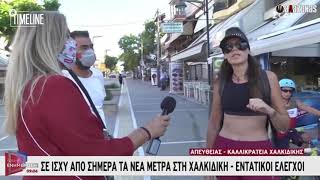 Η Ιωάννα Κουσκούση «κόβεται» από ρεπορτάζ του ΣΚΑΪ, παίρνει στο κυνήγι την δημοσιογράφο | ΑΛΑΖΟΝΑS