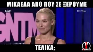 GNTM: Μικαέλα Φωτιάδη | ΑΛΑΖΟΝΑS