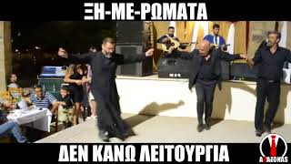 Ξημερώματα δεν κάνω λειτουργία | ΑΛΑΖΟΝΑS