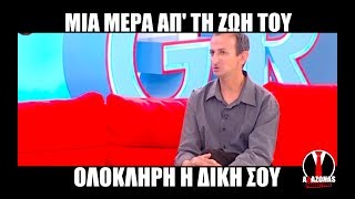 Ντρού ντρού | ΑΛΑΖΟΝΑS