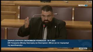 mqdefault 433 Ελληνική Ομιλία του Βουλευτή Α' Αθηνών, Αθανάσιου Χαλκιά στη Διαρκή Επιτροπή Οικονομικών Υποθέσεων (Μέρος Β') https://eliniki.gr/video/%cf%80%cf%81%cf%89%ce%b9%ce%bd%ce%ae-%ce%b5%cf%80%ce%b9%cf%83%ce%ba%cf%8c%cf%80%ce%b7%cf%83%ce%b7-29-03-2022/