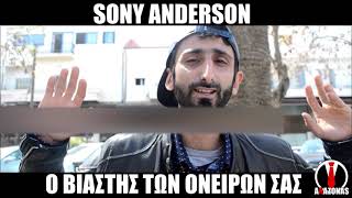 mqdefault 4335 Ελληνική Sony Anderson Vol.2 | ΑΛΑΖΟΝΑS https://eliniki.gr/video/%ce%bf%cf%83%cf%86%cf%80-%ce%bd%ce%b1%ce%bd%cf%84-%ce%bf-%cf%83%cf%85%ce%bd%cf%84%ce%bf%ce%bd%ce%b9%cf%83%cf%84%ce%ae%cf%82-%cf%84%ce%b7%cf%82-%cf%83%cf%85%ce%bd%ce%ad%ce%bd%cf%84%ce%b5%cf%85%ce%be/