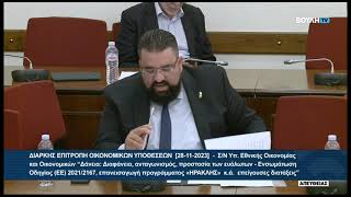 mqdefault 435 Ελληνική Ο Βουλευτής Α' Αθηνών, Αθανάσιος Χαλκιάς, στη Διαρκή Επιτροπή Οικονομικών Υποθέσεων (Μέρος Β') https://eliniki.gr/video/%ce%bf-%cf%80%cf%81%cf%8c%ce%b5%ce%b4%cf%81%ce%bf%cf%82-%cf%84%ce%b7%cf%82-%ce%b5%ce%bb%ce%bb%ce%b7%ce%bd%ce%b9%ce%ba%ce%b7%cf%83-%ce%bb%cf%85%cf%83%ce%b7%cf%83-%ce%ba-%ce%b2%ce%b5%ce%bb%ce%bf%cf%80-5/