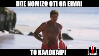 Summer 2k17 | ΑΛΑΖΟΝΑS