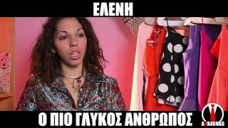 mqdefault 4363 Ελληνική Shopping star: Ελένη, ο πιο γλυκομίλητος άνθρωπος | AΛΑΖΟΝΑS https://eliniki.gr/video/100000-subscribers-%cf%83%ce%b1%cf%82-%ce%b5%cf%85%cf%87%ce%b1%cf%81%ce%b9%cf%83%cf%84%cf%8e-%cf%8c%ce%bb%ce%bf%cf%85%cf%82-%cf%80%ce%ac%cf%81%ce%b1-%cf%80%ce%bf%ce%bb%cf%8d-%ce%b5%ce%bb%ce%bb%ce%b7/