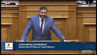 Ομιλία Βουλευτή Β1' Β. Τομέα Αθηνών, Χ. Κατσιβαρδά, για Προκαταρκτική Εξέταση για τραγωδία Τεμπών