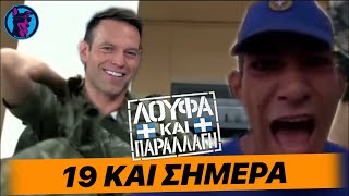 Ο Κασσελάκης θα πάει φαντάρος για 20 ΟΛΟΚΛΗΡΕΣ ΜΕΡΕΣ!