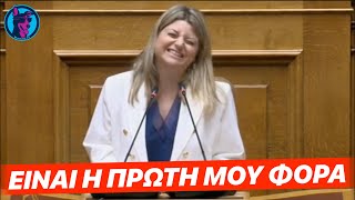 Νεοεκλεγείσα βουλεύτρια ΤΑ ΧΑΝΕΙ στο βήμα από το άγχος της και ξεσπάει σε γέλια!