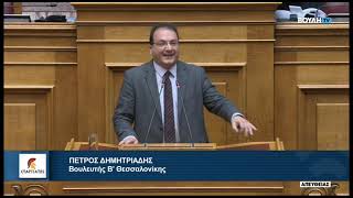 Ομιλία Βουλευτή Β' Θεσσαλονίκης, Π. Δημητριάδη, για σύσταση Εξεταστικής για τραγωδία των Τεμπών