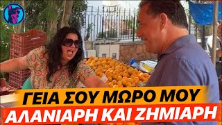 Ο Άδωνις επισκέπτεται πάγκο θαυμάστριας στη λαϊκή και πελάτισσα φεύγει ΧΩΡΙΣ να πληρώσει!