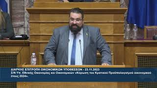 Τοποθέτηση Βουλευτή Α' Αθηνών, Αθανάσιου Χαλκιά, στην Διαρκή Επιτροπή Οικονομικών Υποθέσεων