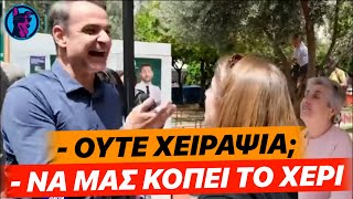 Τύπισσα του Μέρα25 ρίχνει ΤΡΕΛΟ ΑΚΥΡΟ στον Μητσοτάκη που πήγε να τους χαιρετήσει!