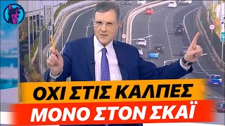 Τα ΨΙΛΟΕΧΑΣΕ ο Αυτιάς με την απάντηση του Πιτταρά! -" Να απαντήσεις στους πολιτικούς στις κάλπες"