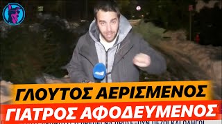 Με μια "ΜΥΡΩΔΑΤΗ" παροιμία γιόρτασε ο Λάζος την Παγκόσμια Ημέρα για τα ΟΣΠΡΙΑ!!