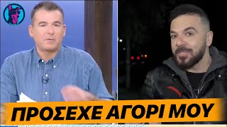 ΨΥΧΟΥΛΑ ο Τριαντάφυλλος δίνει φιλικές συμβουλές στον ΜΕΓΑΛΟΔΟΣΙΜΙΟΓΡΑΦΟ Λιάγκα!