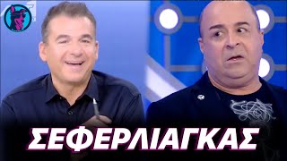 Ο Λιάγκας κάνει Σεφερλιακό χιουμοράκι με το αν πηγαίνει η Άννα Μαρία στο σούπερ μάρκετ!