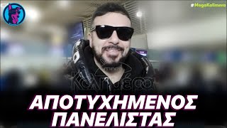 Ο Τριαντάφυλλος ΤΑ ΧΩΝΕΙ (ξανά) στον Κωνσταντίνο Βασάλο γιατί τον ΣΕΒΕΤΑΙ!