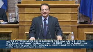 Τοποθέτηση Βουλευτή Β' Θεσσαλονίκης, Π. Δημητριάδη στην Επιτροπή Δημόσιας Διοίκησης για το διαδίκτυο