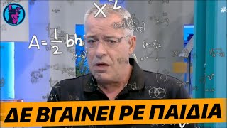 Τα ΑΠΙΘΑΝΑ μαθηματικά του Μάνεση στα οποία συμφώνησαν ΟΛΟΙ - "Εδώ ανατρέπονται τα ποσοστά" είπε