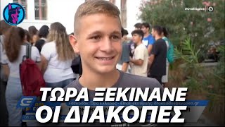 Μαθητής ΤΡΟΛΑΡΕΙ δημοσιογράφο για το άνοιγμα των σχολείων -"Το καλοκαίρι είναι η προθέρμανση"