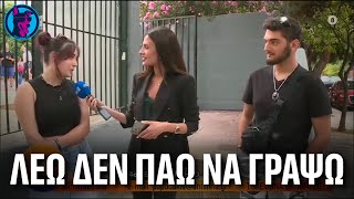 "Ξύπνησα που ξύπνησα..." Νεαρή πήγε να δώσει εξετάσεις μόνο και μόνο για να ρίξει τις βάσεις!