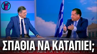 ΕΞΑΛΛΟΣ ο Άδωνις στον Αυτιά!!! -"Τι άλλο να κάνει ο Μητσοτάκης;"