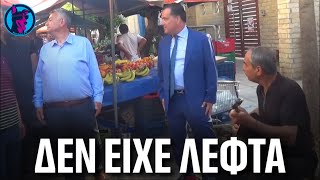 Ο Άδωνις συνάντησε πλανόδιο μουσικό και ΤΗΝ ΠΑΤΗΣΕ όπως ο Αλέξης! Δεν είχε λεφτά και τα έδωσε ΑΛΛΟΣ!