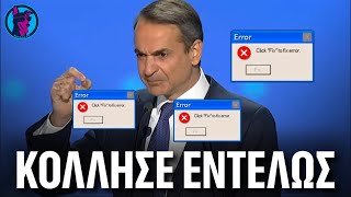 mqdefault 4792 Ελληνική ΑΝΕΠΑΝΑΛΗΠΤΟ κόλλημα έφαγε ο "Στρατηγός" Κούλης κατά τη διάρκεια της ομιλίας του στο συνέδριο της ΝΔ https://eliniki.gr/video/%ce%bd%ce%b5%ce%b1%cf%81%cf%8c%cf%82-%cf%84%ce%b1-%cf%81%ce%b9%cf%87%ce%bd%ce%b5%ce%b9-%ce%b6%cf%89%ce%bd%cf%84%ce%b1%ce%bd%ce%ac-%cf%83%cf%84%ce%bf%ce%bd-%ce%b1%ce%ad%cf%81%ce%b1-%ce%ba%ce%b9/