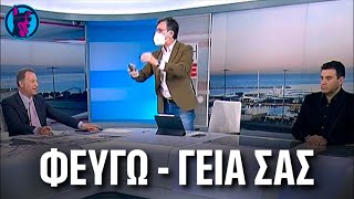 ΤΑ ΠΗΡΕ ο Πορτοσάλτε με τον Καραμέρο και σηκώθηκε και έφυγε από το στούντιο! -"ΓΕΙΑ ΣΑΣ, ΤΕΛΕΙΩΣΑΜΕ"