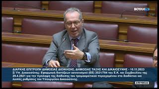 mqdefault 482 Ελληνική Ομιλία Βουλευτή Α' Θεσσαλονίκης, Ιωάννη Κόντη, στην Διαρκή Επιτροπή Δημόσιας Διοίκησης & Δικαιοσύνης https://eliniki.gr/video/%cf%80%cf%81%cf%89%ce%b9%ce%bd%ce%ae-%ce%b5%cf%80%ce%b9%cf%83%ce%ba%cf%8c%cf%80%ce%b7%cf%83%ce%b7-15-03-2024/