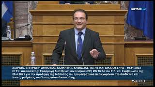 Ομιλία Βουλευτή Β' Θεσσαλονίκης, Πέτρου Δημητριάδη, στην Επιτροπή Δημόσιας Διοίκησης & Δικαιοσύνης