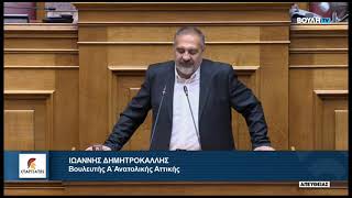 mqdefault 484 Ελληνική Ομιλία του Βουλευτή Α' Ανατολικής Αττικής, Ιωάννη Δημητροκάλλη, για το Σ/Ν του Υπουργείου Ανάπτυξης https://eliniki.gr/video/%ce%bd-%ce%b7%ce%bb%ce%b9%cf%8c%cf%80%ce%bf%cf%85%ce%bb%ce%bf%cf%82-%ce%bf%ce%b9-%ce%b5%cf%85%ce%b8%cf%8d%ce%bd%ce%b5%cf%82-%cf%83%cf%85%ce%bd%ce%b5%cf%87%ce%af%ce%b6%ce%bf%cf%85%ce%bd-%ce%bd%ce%b1/