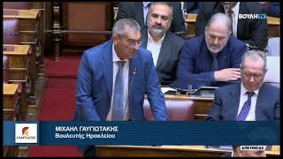 mqdefault 486 Ελληνική Τοποθέτηση του Βουλευτή Ηρακλείου, Μιχαήλ Γαυγιωτάκη, για την άρση ασυλίας μελών της Κ.Ο. μας https://eliniki.gr/video/%ce%ba%ce%bb%ce%ad%cf%89%ce%bd-%ce%b3%cf%81%ce%b7%ce%b3%ce%bf%cf%81%ce%b9%ce%ac%ce%b4%ce%b7%cf%82-%ce%b7-%ce%ba%cf%85%ce%b2%ce%ad%cf%81%ce%bd%ce%b7%cf%83%ce%b7-%ce%b5%ce%be%ce%b5%cf%85%cf%84%ce%b5/