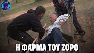 "ΕΓΩ ΕΙΜΑΙ Ο ΖΟΡΟ" είπε ο Ψωμιάδης και οι συμπαίκτες του τον πήγαν ΚΑΡΟΤΣΑΚΙ!!!