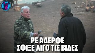 ΕΚΑΨΕ εγκέφαλο ο Ψωμιάδης με τον Γαρδέλη!!! - "Καλά τα λες, δεν καταλαβαίνω τι λες όμως"!!!