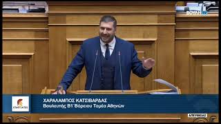 Τοποθέτηση του Βουλευτή, Β1' Β. Τομέα Αθηνών, Χ. Κατσιβαρδά, για την κακοστημένη πολιτική σκευωρία