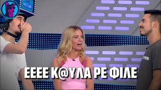 Το ΛΑΘΟΣ του ΔΑΣΚΑΛΟΥ και το "Ανεβασμένο mood" που ισούται με "Κ@¥ΛΑ ρε φίλε"!!!