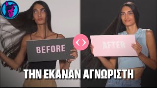 ΦΟΒΕΡΗ ΑΛΛΑΓΗ : Της έκοψαν το μαλλί ένα δάχτυλο και το έβαψαν λίγο πιο σκούρο!!!