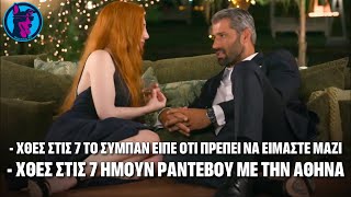 ΓΕΙΩΣΕ το ΣΥΜΠΑΝ ο Bachelor και η Φαίη λιποθύμησε αλλά Αντζελίνα!!!