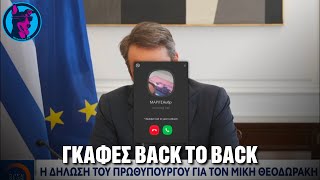 ΓΚΑΦΕΣ Back to Back στο Open : Η κλήση της Μαρίτσας και οι ΜΟΥΣΙΚΟΣΥΝΘΕΤΕΣ Σεφέρης, Ελύτης, Ρίτσος!