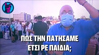 Στιγμή παραφροσύνης στο λιμάνι της Ραφήνας! ΔΕΝ ΗΞΕΡΑΝ με ποια Μάνδρου μιλάνε!!!