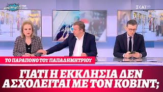 Βαγγέλης Παπαδημητρίου κάνει παράπονα στην Παγώνη που η εκκλησία δεν ασχολείται με τον κορωνοϊό