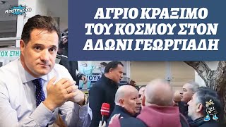 Άγριο κράξιμο του κόσμου στον Άδωνι Γεωργιάδη που πάει να καταστρέψει εντελώς την δημόσια υγεία