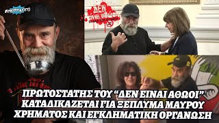 mqdefault 5089 Ελληνική Κωνσταντίνος Πολυχρονόπουλος (Άλλος Άνθρωπος): Από το «Δεν είναι αθώοι» στις κατηγορίες για ξέπλυμα https://eliniki.gr/video/%cf%81%ce%ac%ce%b4%ce%b9%ce%bf-%ce%b1%cf%81%ce%b2%cf%8d%ce%bb%ce%b1-%ce%b7-%ce%bc%ce%b1%cf%81%ce%af%ce%bd%ce%b1-%cf%80%ce%b1%cf%84%ce%bf%cf%8d%ce%bb%ce%b7-%ce%b4%ce%b1%ce%ba%cf%81%cf%8d%ce%b6%ce%b5/