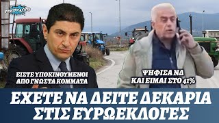 Αυγενάκης λέει υποκινούμενους τους αγρότες και όσοι αγρότες ψήφισαν ΝΔ τους απαντάνε