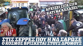 Χαμός με κινητοποιήσεις αγροτών τις Σέρρες που η ΝΔ πέρυσι είχε σαρώσει