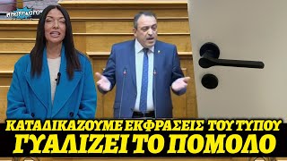 Βασίλης Στίγκας και Σπαρτιάτες εκτός των άλλων, καταδικάζουν και την έκφραση "γυαλίζει το πόμολο"