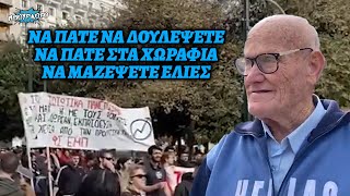 Ηλικιωμένος μικροπωλητής καλεί τους μπαχαλάκηδες να πάνε να δουλέψουν στα χωράφια να μαζέψουν ελιές